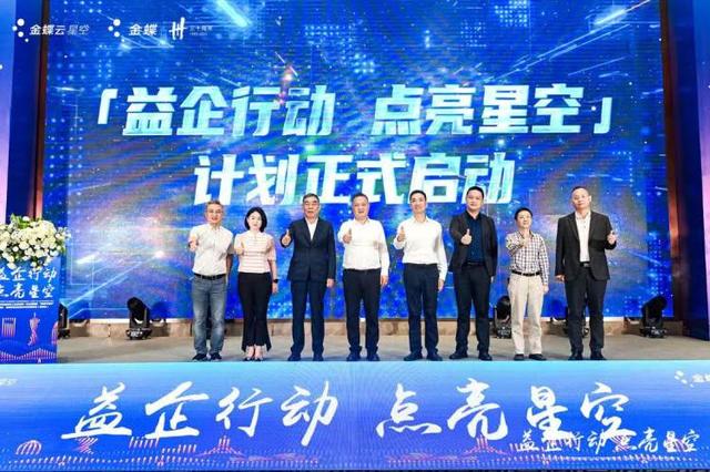 助力企業(yè)數(shù)字化轉(zhuǎn)型，“益企行動(dòng)·點(diǎn)亮星空”計(jì)劃在渝啟動(dòng)