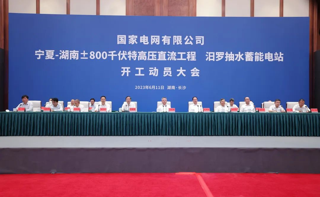 國(guó)家電網(wǎng)寧夏—湖南特高壓工程、汨羅抽水蓄能電站開工