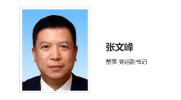 華能集團領導調整！