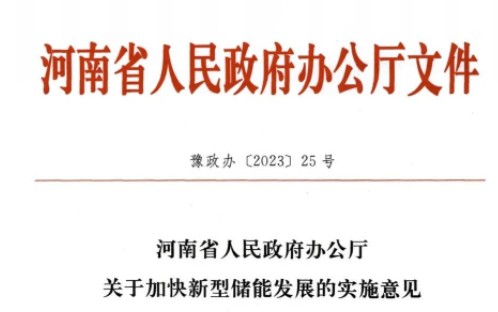 儲能未投運(yùn)，新能源不得上網(wǎng)！