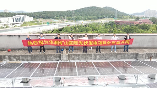 互促共建，共謀發(fā)展——徐州礦山醫(yī)院分布式光伏項(xiàng)目全容量并網(wǎng)