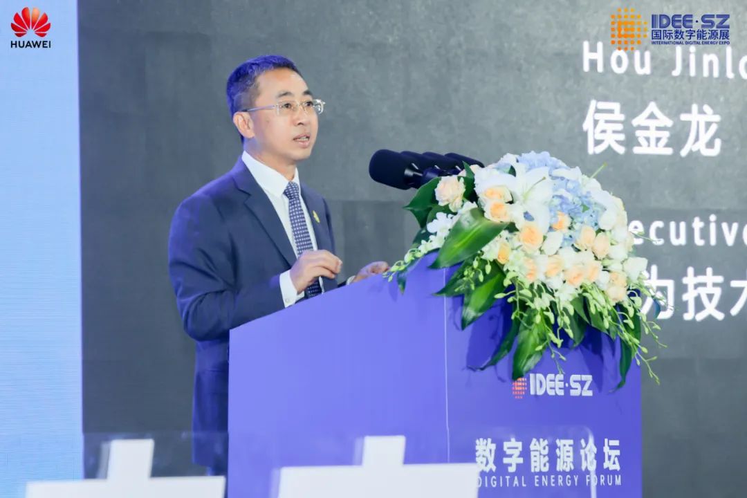華為侯金龍：打造三新基礎設施，邁向數(shù)字能源新時代