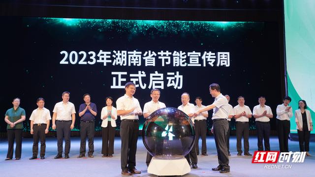 【全國(guó)節(jié)能宣傳周】單位GDP能耗累計(jì)下降7%，湖南第33屆節(jié)能宣傳周啟動(dòng)