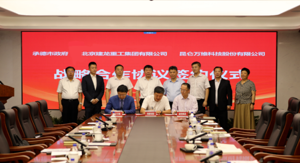 昆侖萬維攜手承德市政府、建龍集團(tuán)共同謀劃全釩液流儲能電池產(chǎn)業(yè)基地建設(shè)
