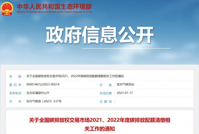 生態(tài)環(huán)境部：碳排放配額過去可用，未來可借，可個性化紓困