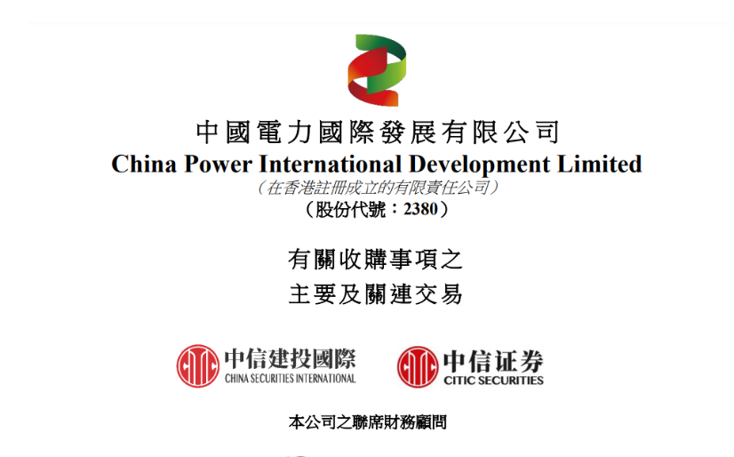 涉及9.3GW風(fēng)光項目！中國電力重大收購