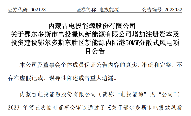 2.54億元！電投能源投建風(fēng)電項(xiàng)目