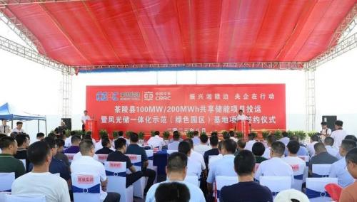 中國(guó)能建、中車株洲所與湖南茶陵簽約風(fēng)光儲(chǔ)一體化示范基地項(xiàng)目