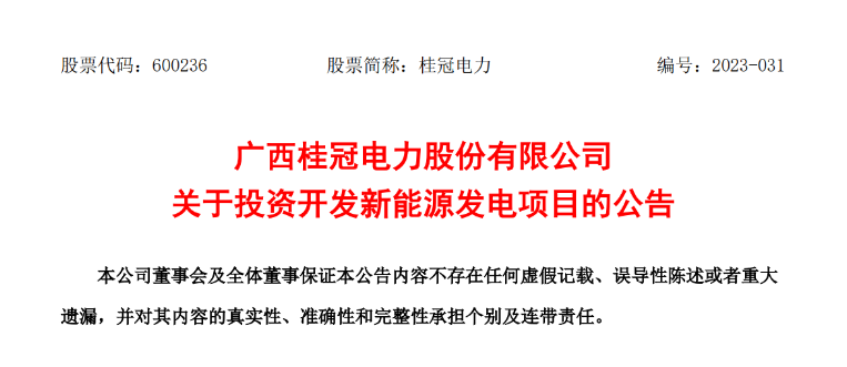 超12億元！桂冠電力投建200MW風(fēng)電項(xiàng)目