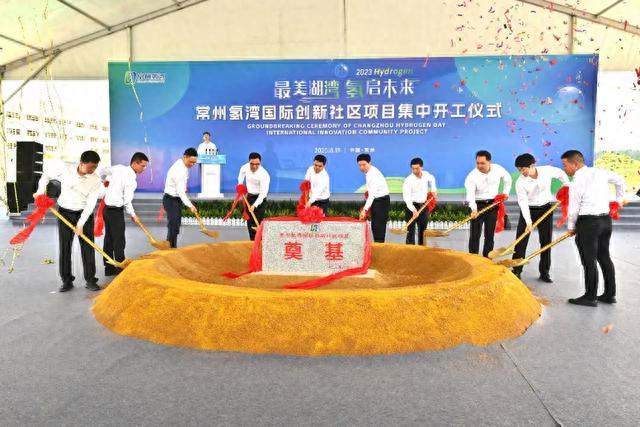 江蘇常州氫灣，開工!