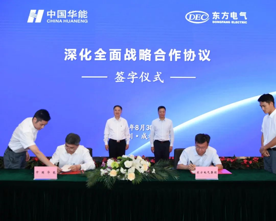 中國華能與東方電氣簽署深化全面戰(zhàn)略合作協議