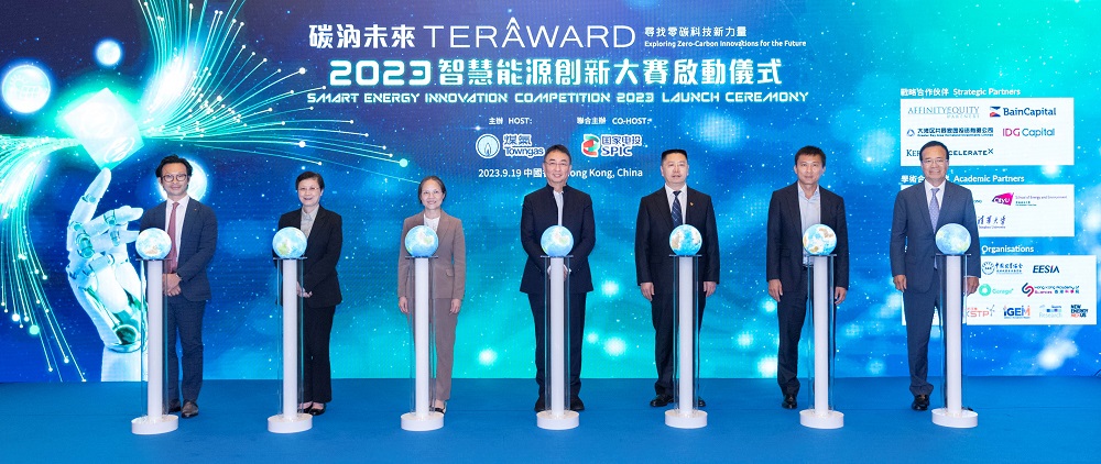 百萬元大獎(jiǎng)，尋找零碳科技新力量! 第三屆TERA-Award“碳汭未來”智慧能源創(chuàng)新大賽全球啟動(dòng)