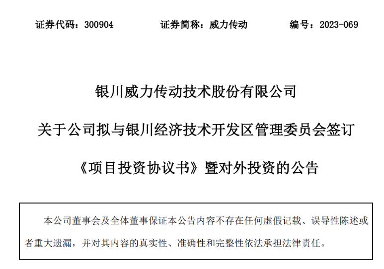 50億元！威力傳動分期投建風(fēng)電增速器智慧工廠項(xiàng)目