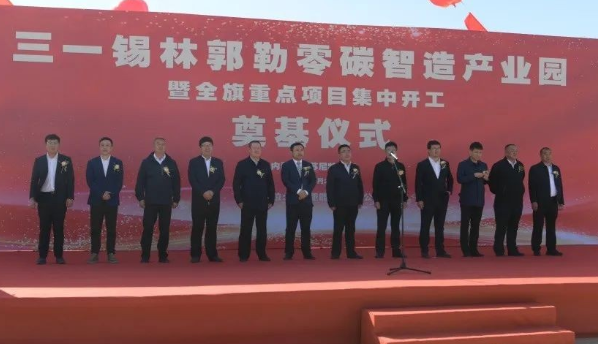 全國陸上風電葉片長度第一的三一錫林郭勒零碳智造產(chǎn)業(yè)園開工建設