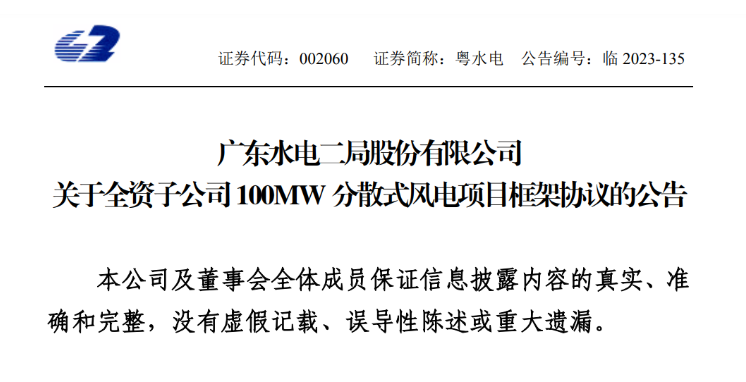 約6億元！粵水電投建100MW分散式風(fēng)電項目