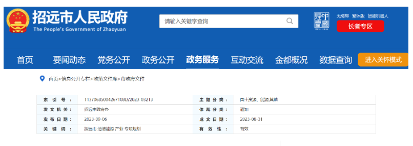 重點建設(shè)項目！山東招遠(yuǎn)外海2.6GW海上風(fēng)電項目！