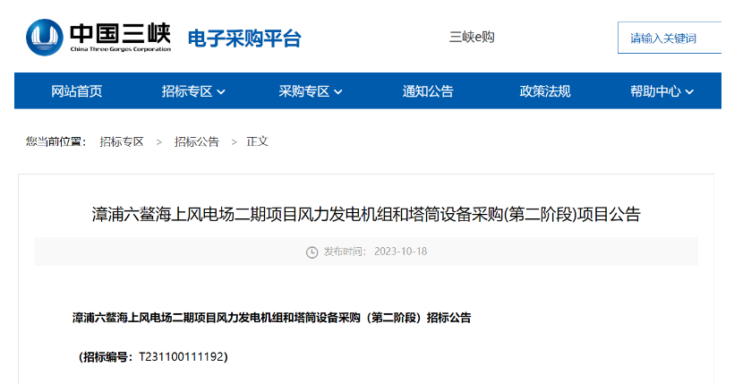 單機(jī)容量15MW及以上！三峽能源海上風(fēng)電項(xiàng)目招標(biāo)