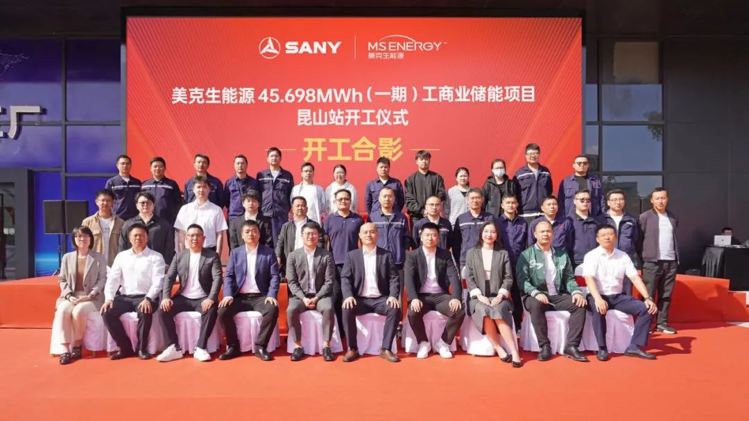 45.698MWh，美克生能源與三一鋰能合作的首期儲能項目同期開工!