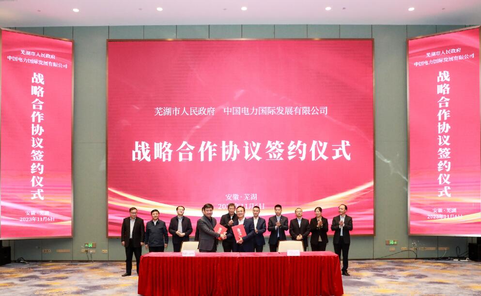 蕪湖牽手中國電力，打造全國首個城市級虛擬電廠!