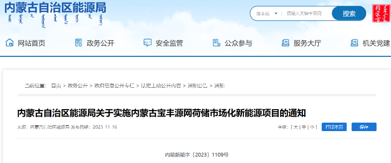 風(fēng)電500MW！內(nèi)蒙古寶豐源網(wǎng)荷儲(chǔ)一體化項(xiàng)目審批通過(guò)