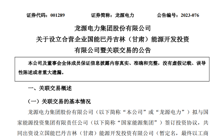 出資30億元成立合資公司！國家能源集團(tuán)11GW沙漠基地項(xiàng)目或啟動(dòng)