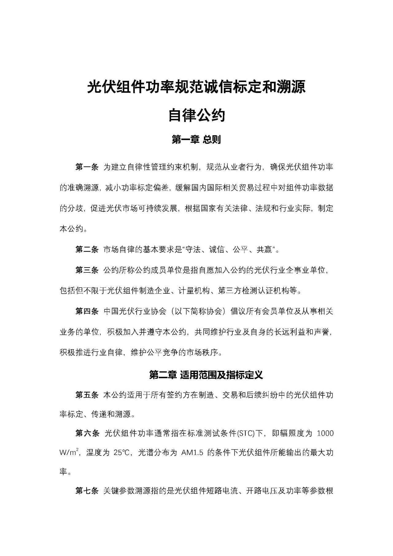 工信部：規(guī)范光伏組件功率標(biāo)定！