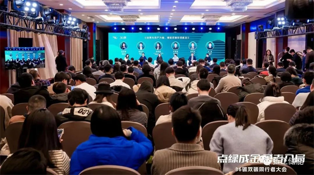 弘正儲能亮相36氪雙碳同行者大會，加速推進儲能數(shù)字化發(fā)展