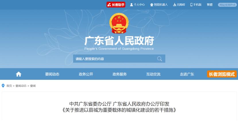 廣東：加快推進源網(wǎng)荷儲一體化，在有條件的縣推進屋頂分布式光伏發(fā)電