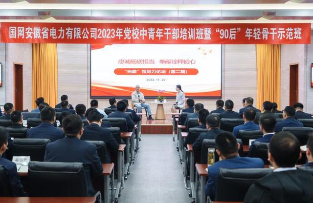 國網(wǎng)安徽電力黨?！叭龑W三促”推動青年干部深研細悟篤行