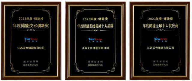 天合斬獲年度儲能品牌大獎，Elementa電網(wǎng)級液冷儲能系統(tǒng)領(lǐng)先，助力全球綠色發(fā)展