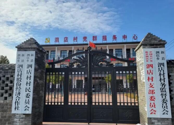 河南新縣泗店村“村網共建”電力便民服務點獲評國網公司示范點單位