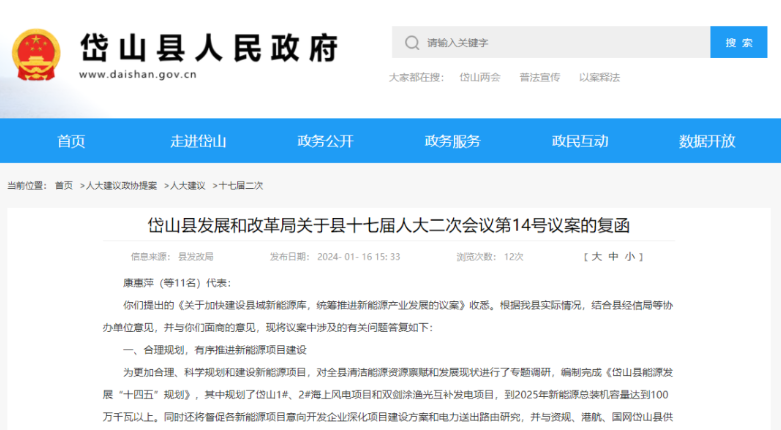 浙江岱山縣：合理規(guī)劃，有序推進新能源項目建設