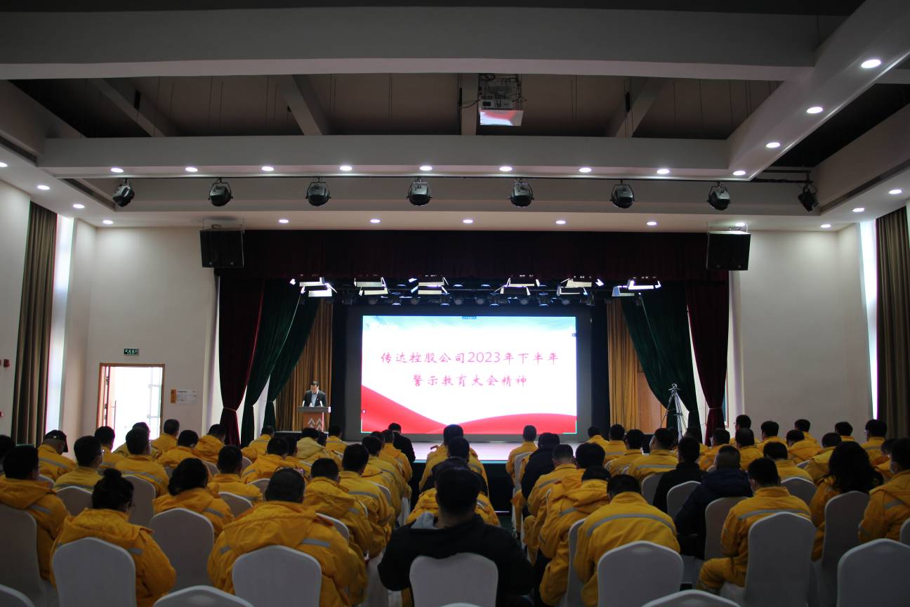 以案為鑒、警鐘長鳴，華潤電力盤錦公司召開警示教育大會(huì)