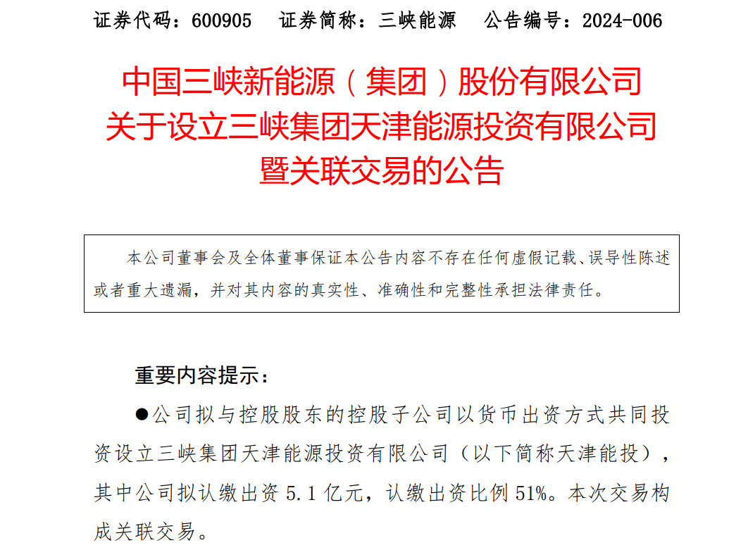 10億元！三峽集團成立新公司，布局環(huán)渤海海上風(fēng)電