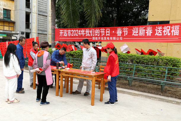 國能開遠(yuǎn)公司“迎新春·送祝?！睂懘郝?lián)活動(dòng)添喜年味