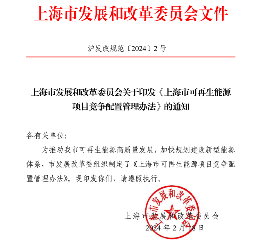 市場(chǎng)化并網(wǎng)陸上風(fēng)電項(xiàng)目不實(shí)施競(jìng)爭(zhēng)配置！上海市可再生能源項(xiàng)目競(jìng)爭(zhēng)配置管理辦法出爐