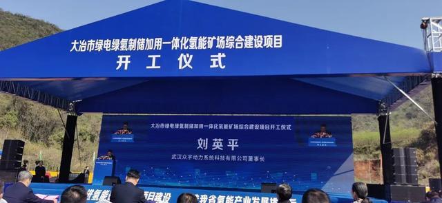 助力湖北省首個國家級氫能項目，武漢眾宇動力持續(xù)推動氫燃料電池產業(yè)化