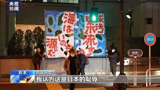 日本民眾舉行抗議，反對(duì)核污染水排海