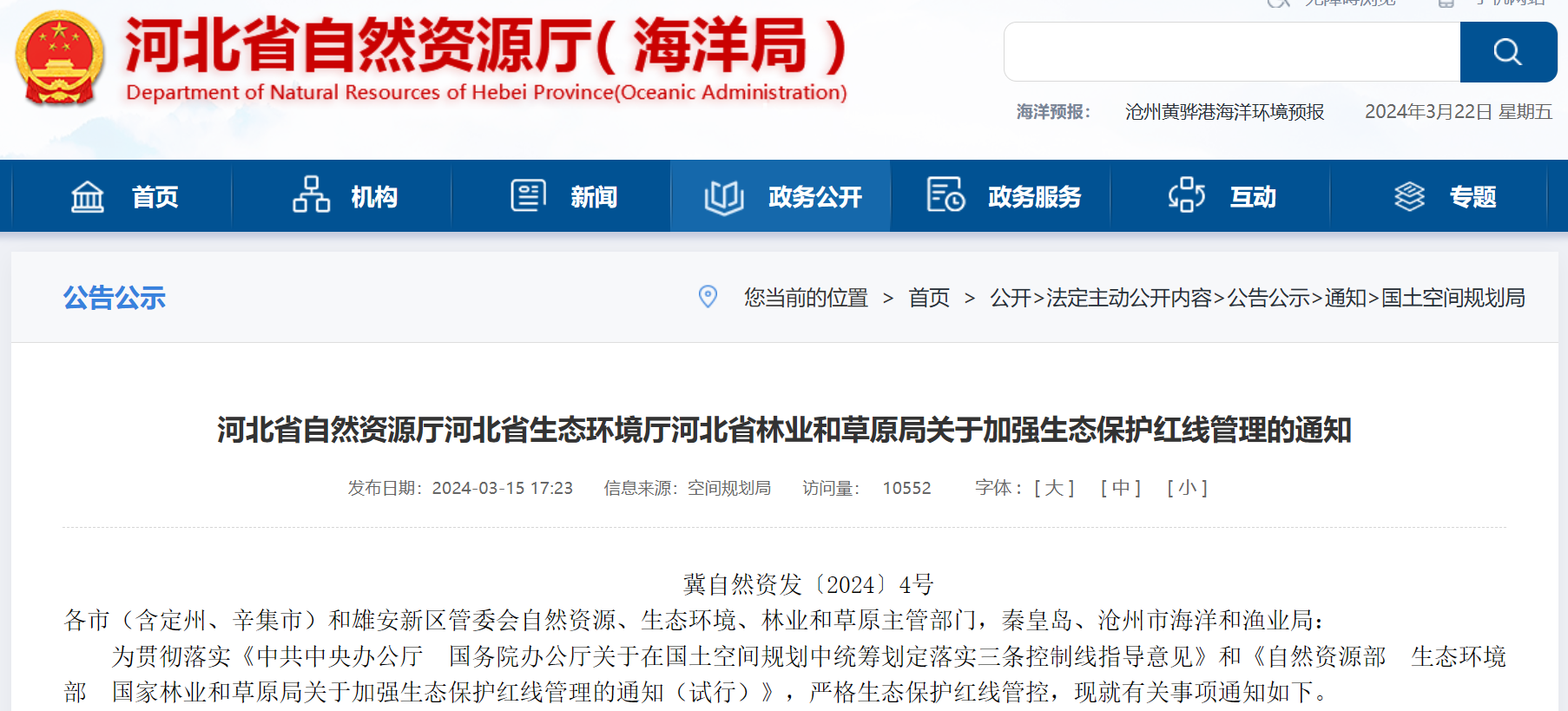 事關風電用地！河北省發(fā)布加強生態(tài)保護紅線管理通知