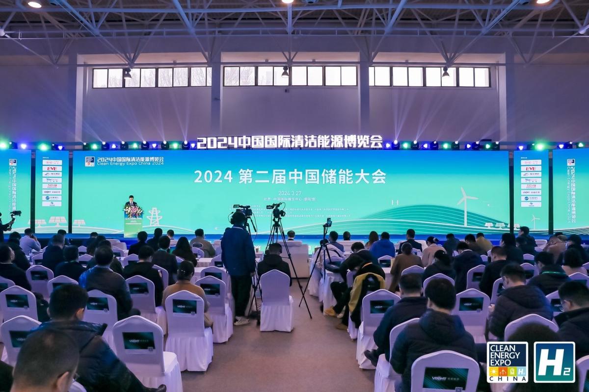 2024第二屆中國儲能大會(huì)在京成功召開