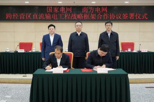 國(guó)家發(fā)改委舉辦國(guó)家電網(wǎng)、南方電網(wǎng)跨經(jīng)營(yíng)區(qū)直流輸電工程戰(zhàn)略框架合作協(xié)議簽訂儀式