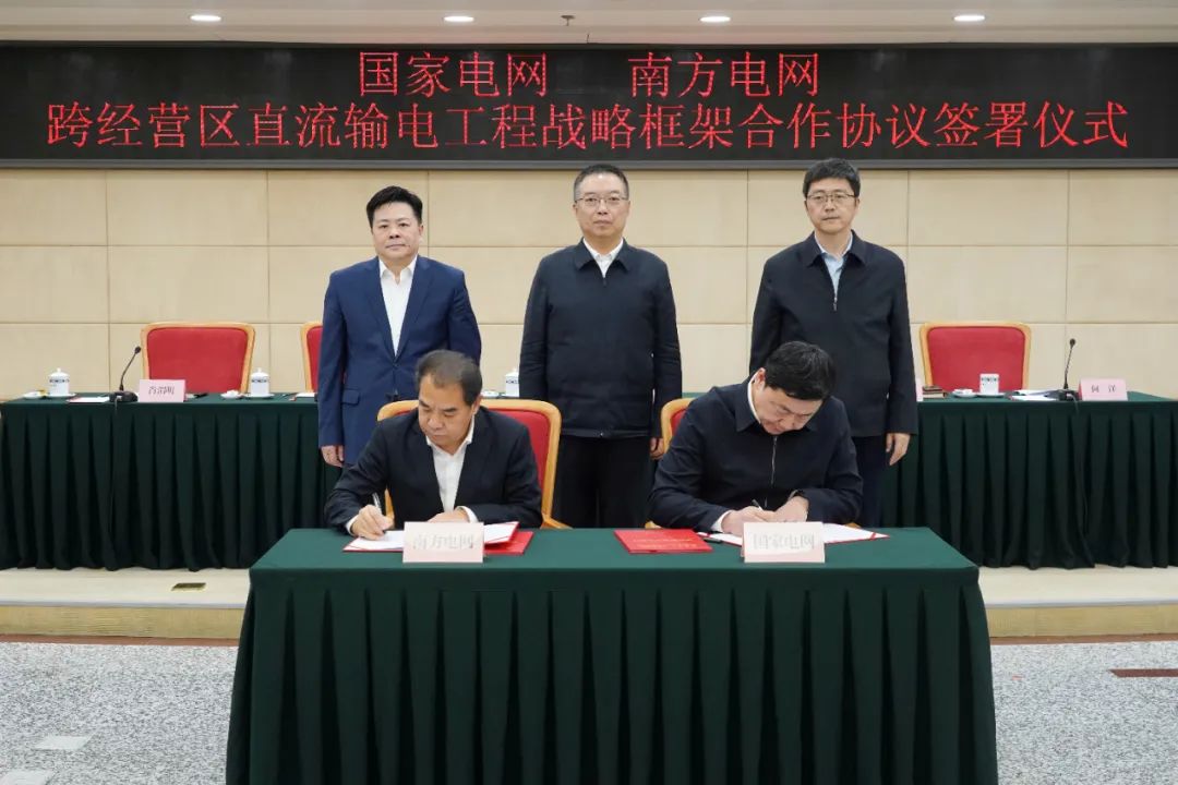 國家電網(wǎng)、南方電網(wǎng)在國家發(fā)展改革委簽訂一項戰(zhàn)略合作協(xié)議