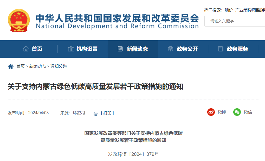 六部門：支持內(nèi)蒙古以更大力度發(fā)展新能源，重點(diǎn)在沙戈荒、邊境地區(qū)、采煤沉陷區(qū)等合理布局