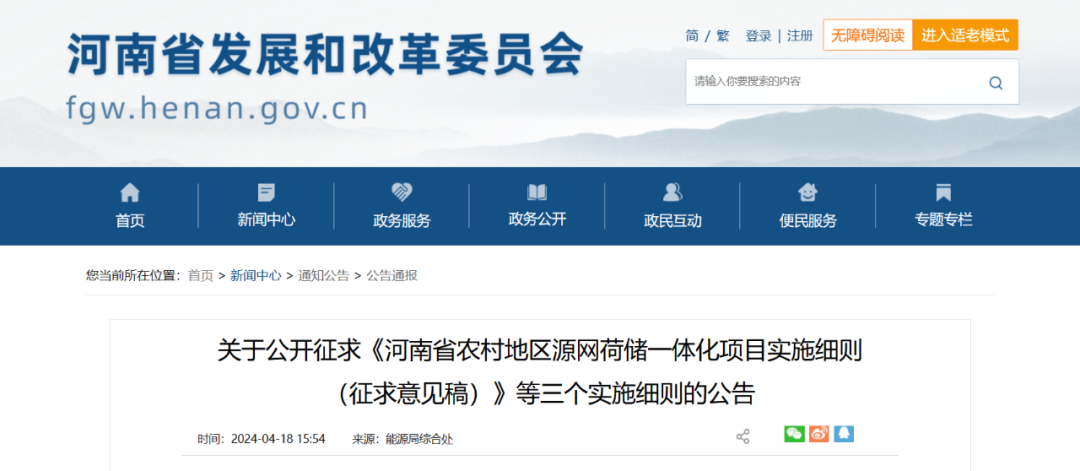 河南：整村開發(fā)類源網(wǎng)荷儲(chǔ)一體化項(xiàng)目綠電自發(fā)自用比例不低于50%，余量逐步參與電力市場交易