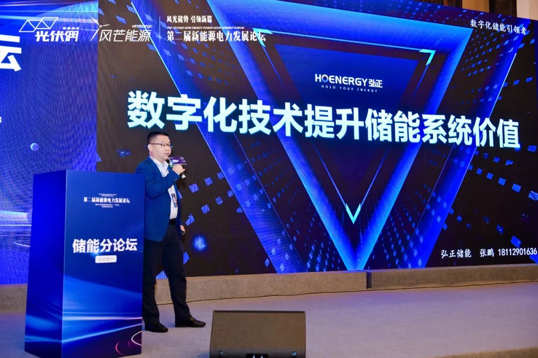 聚焦儲能價值發(fā)揮，弘正用“數(shù)字化”破局行業(yè)痛點