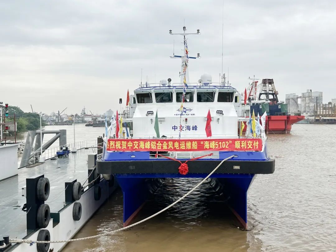 “海峰5102”半小水線面型全鋁雙體高速風(fēng)電運維船順利交付！