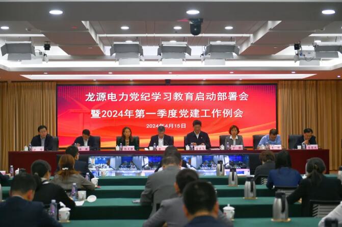 國家能源集團推動黨紀(jì)學(xué)習(xí)教育高起點開局、高質(zhì)量推進