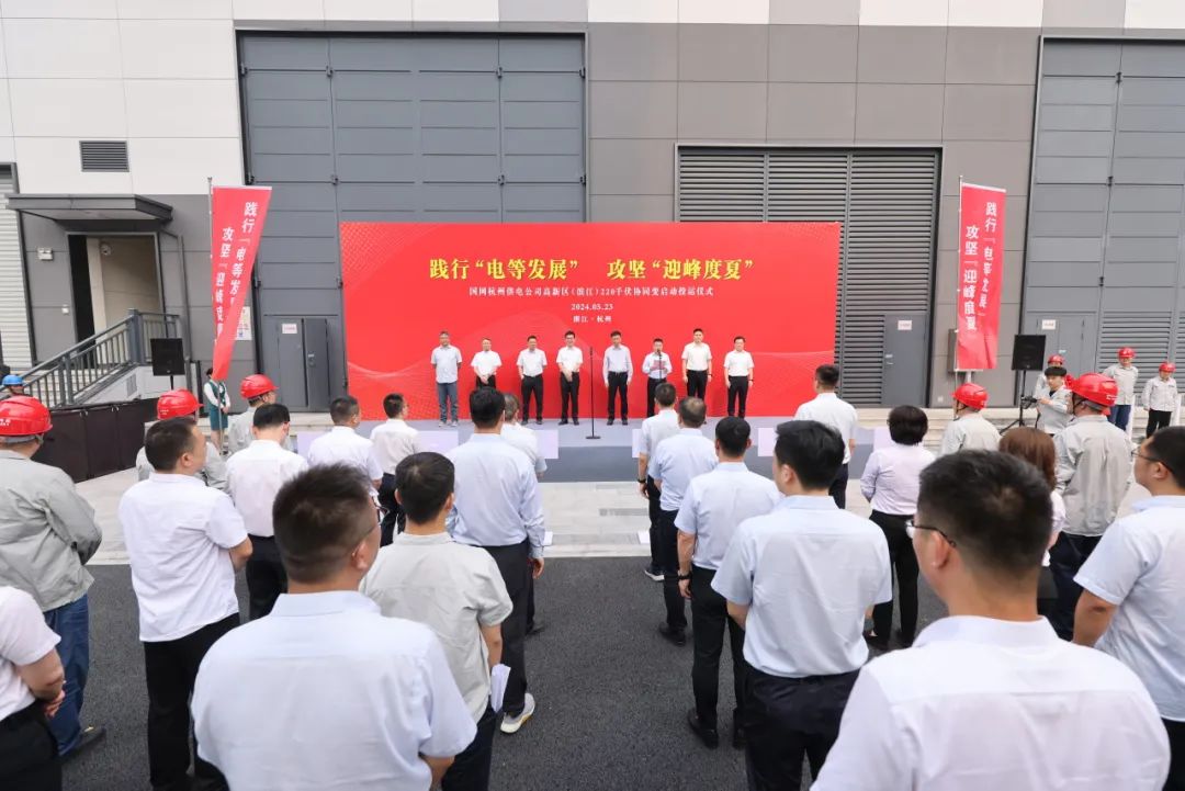 國網杭州供電公司高新區(qū)(濱江)220千伏協(xié)同變啟動投運