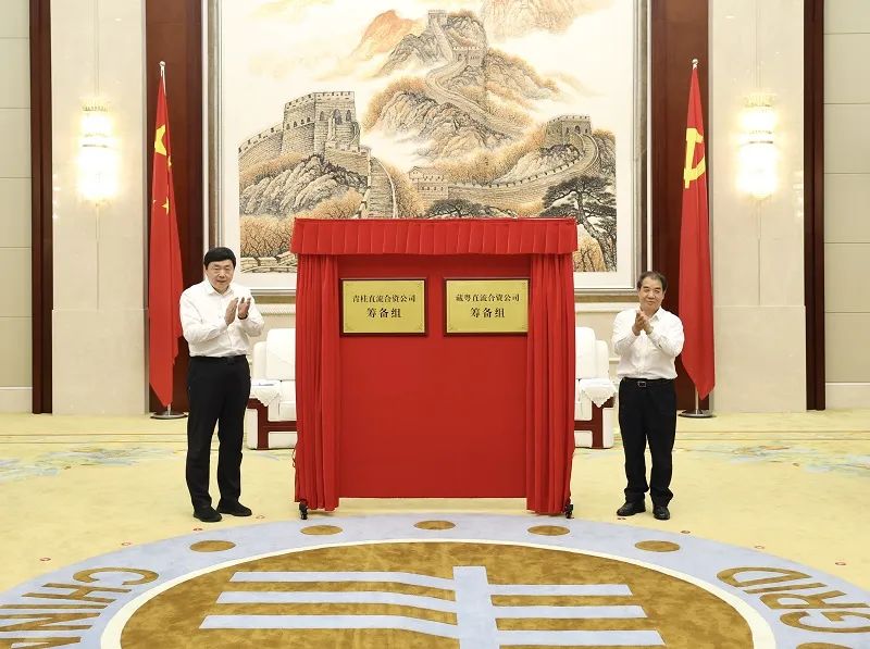 國家電網(wǎng)、南方電網(wǎng)董事長為跨經(jīng)營區(qū)直流輸電工程合資公司籌備組揭牌