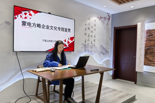 內(nèi)蒙古電力公司烏海千里山供電公司：弘揚企業(yè)文化，踐行蒙電方略